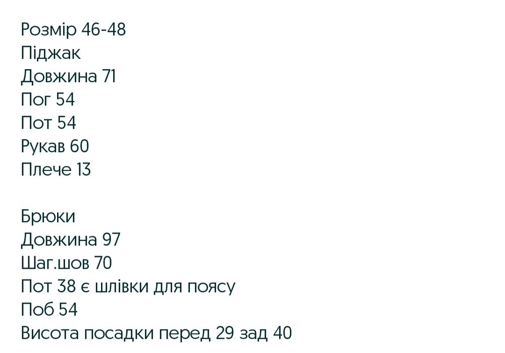 Костюм Піджак Штани