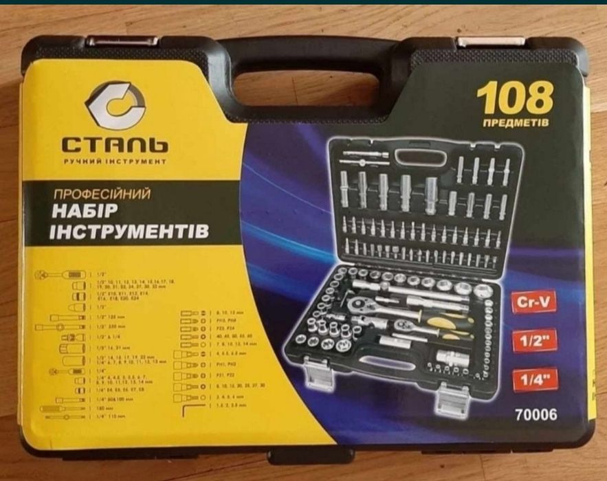 Набір інструментів "Сталь"