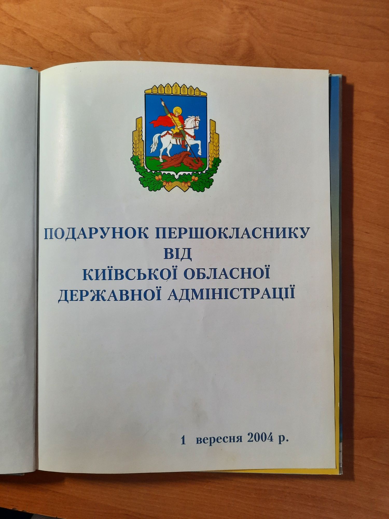 ,,Мандруймо у дивосвіт!,, 1-2 клас.