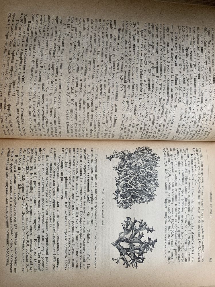 Мозгов Фармокологія посібник длч ветлікарів 1954 рік