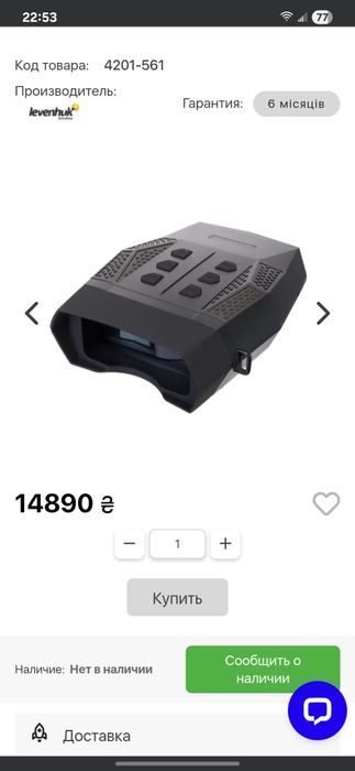 Прилад нічного бачення Levenhuk