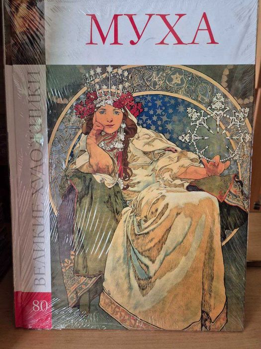 "Великие художники". Повний комплект (80 книг).