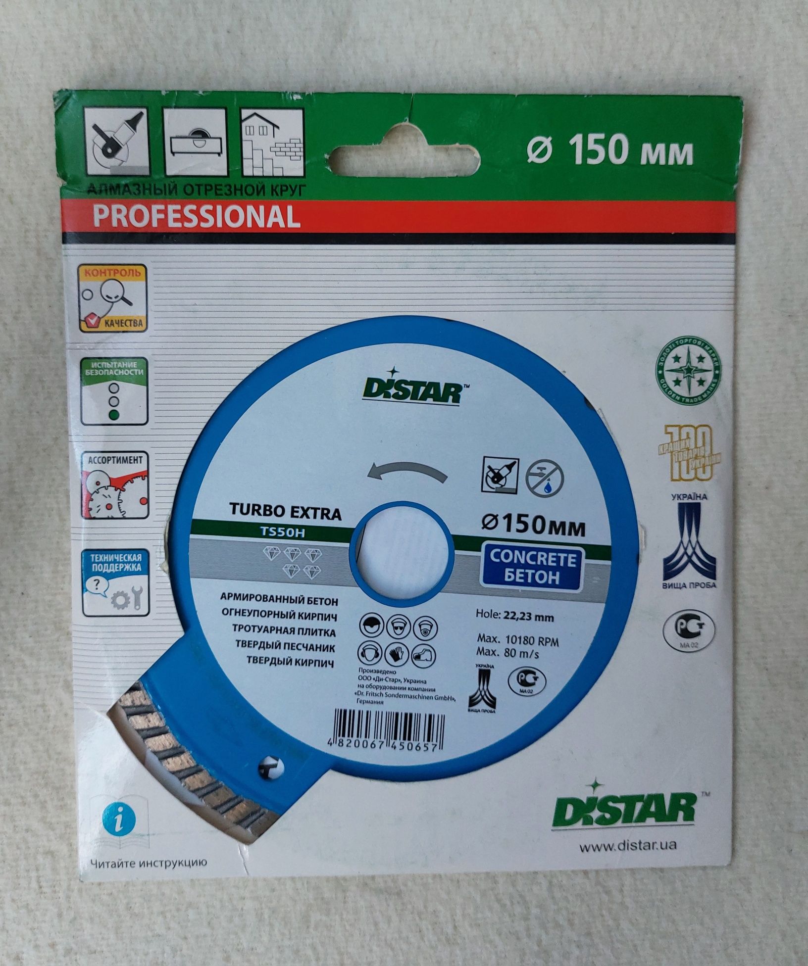 Алмазный диск круг отрезной Distar Turbo Extra TS50H 150-22,23 мм