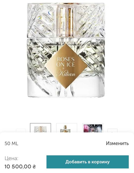 Духи Kilian Roses 50ml оригинал