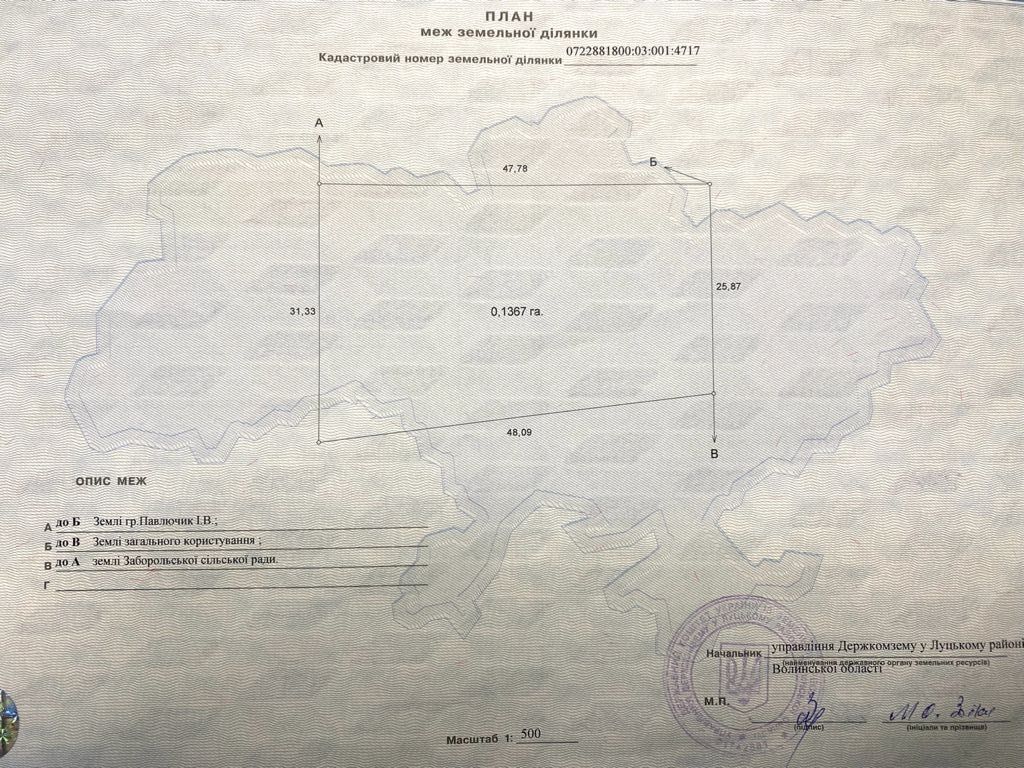Продам земельну ділянку с. Забороль