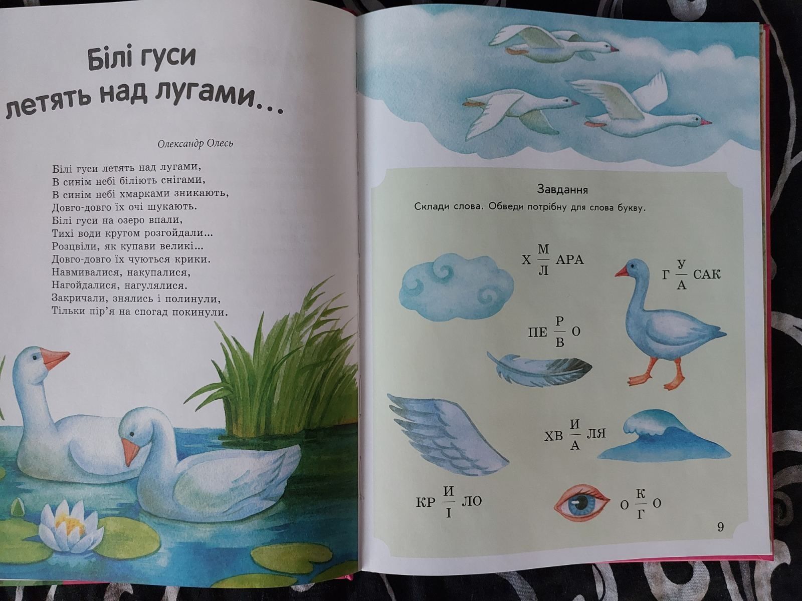 Книга казок+ завдання + підставка для  книжок