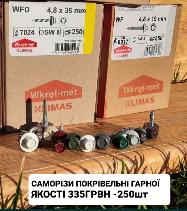 Саморізи покрівельні, кольорові, та цинкові. Саморізи з пресшайбою.