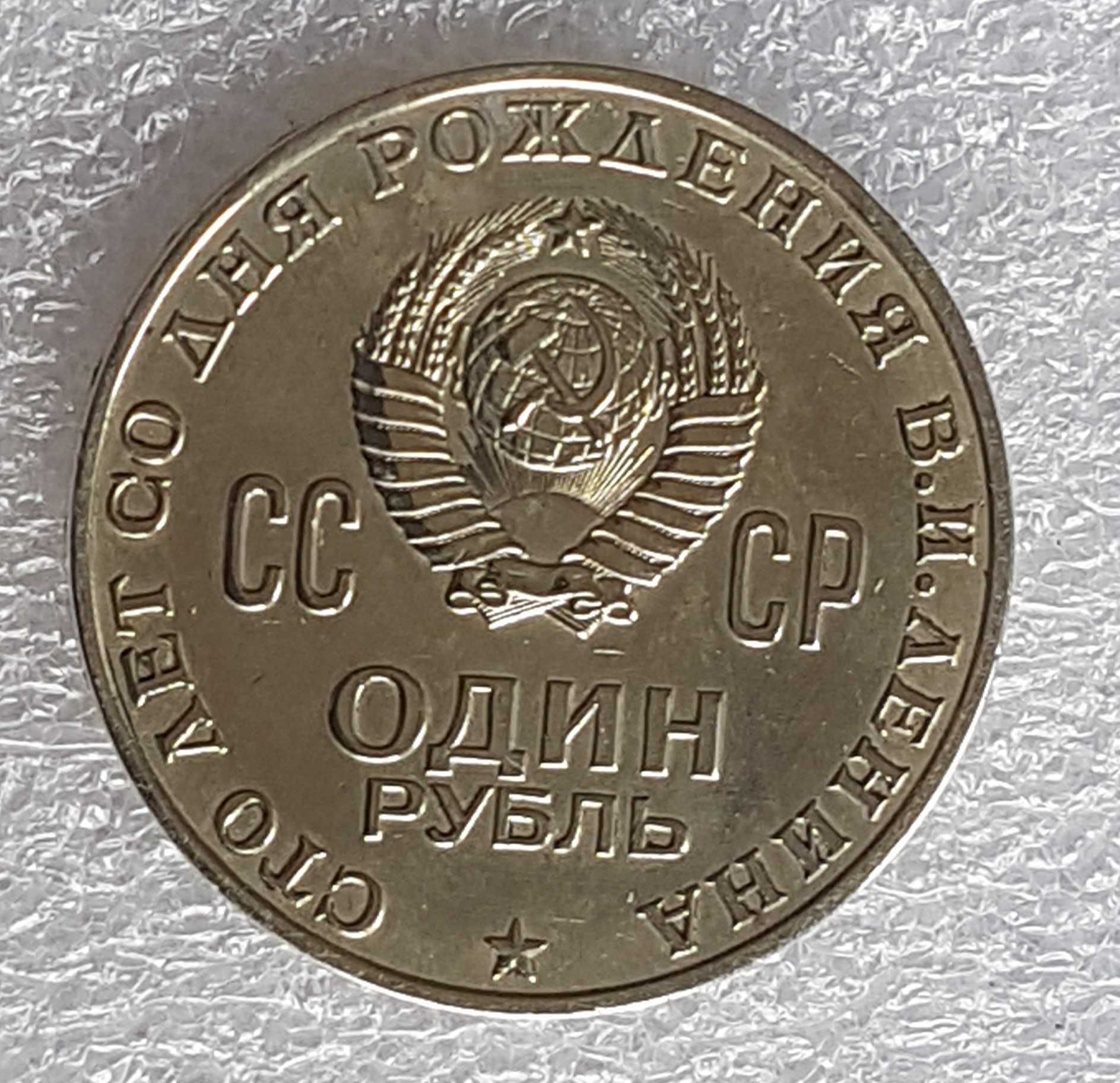 moneta 1 rubel ZSRR - 100 lat Lenina 1870--1970r.