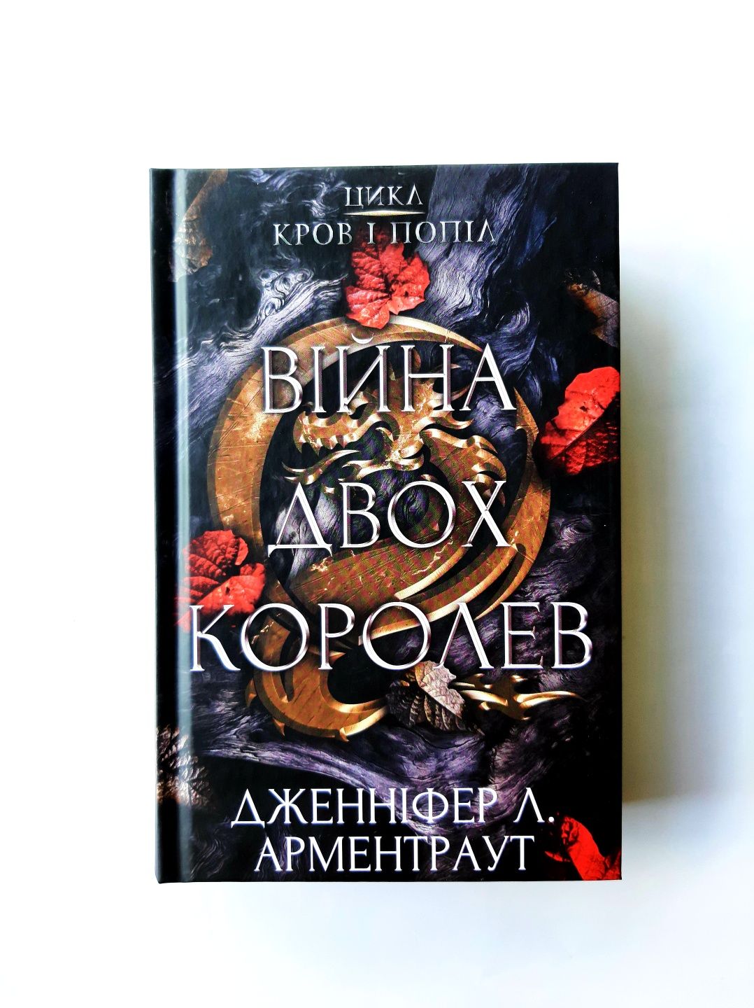 Війна Двох Королев 4 частина Із кров