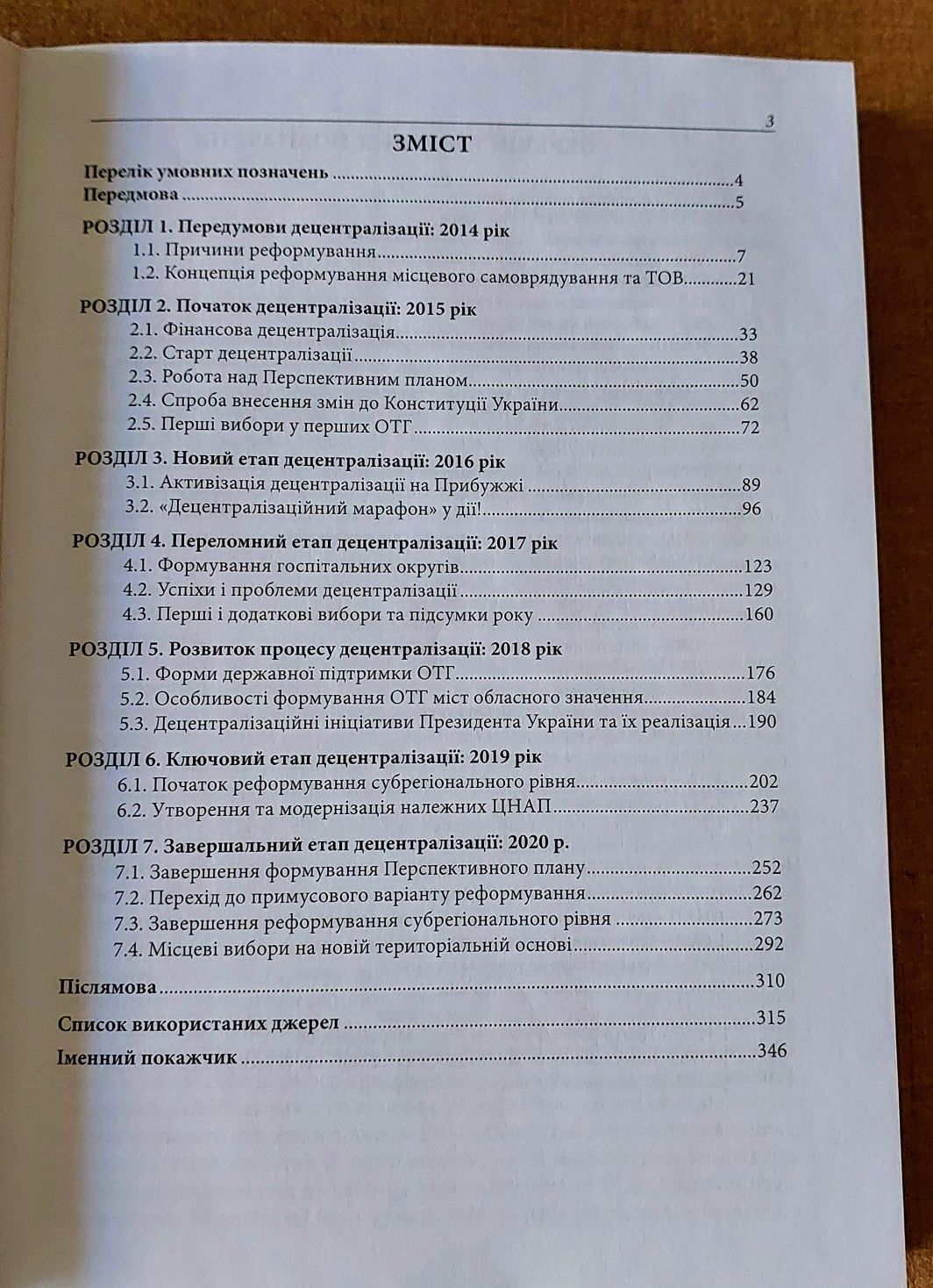 Малиновський В.Я. Реформа децентралізації у Волинській області