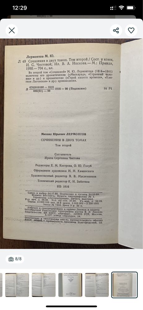 М. Ю. Лермонтов Сочинения в 2 томах