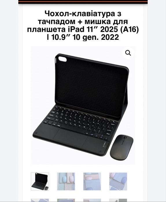 Чохол-клавіатура до IPad 11” 2025 (A16) з мишкою
