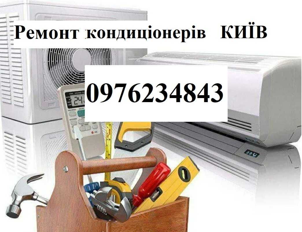 Ремон кондиціонерів чистка