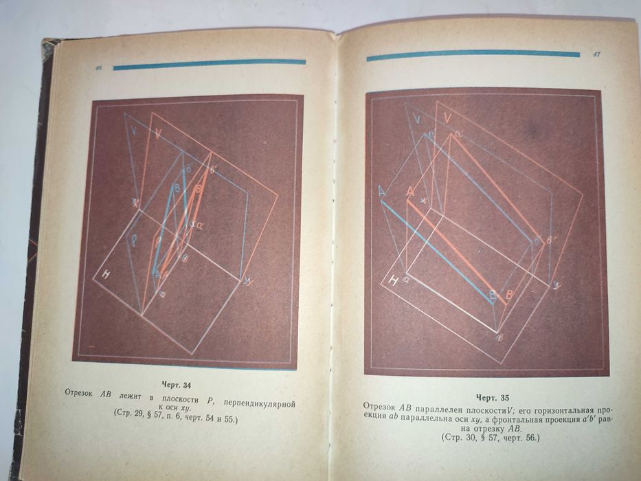 Альбом стереочертежей по геометрии Владимирский