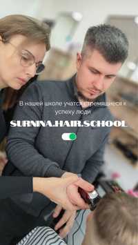 Surnina.hair.scool набор на курс парикмахер с «0»