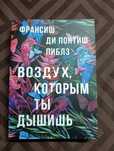 Воздух которым ты дышишь