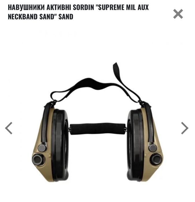 Навушники активні Sordin