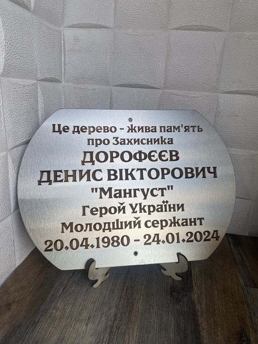 Таблички на хрест для військових, дерево памʼяті