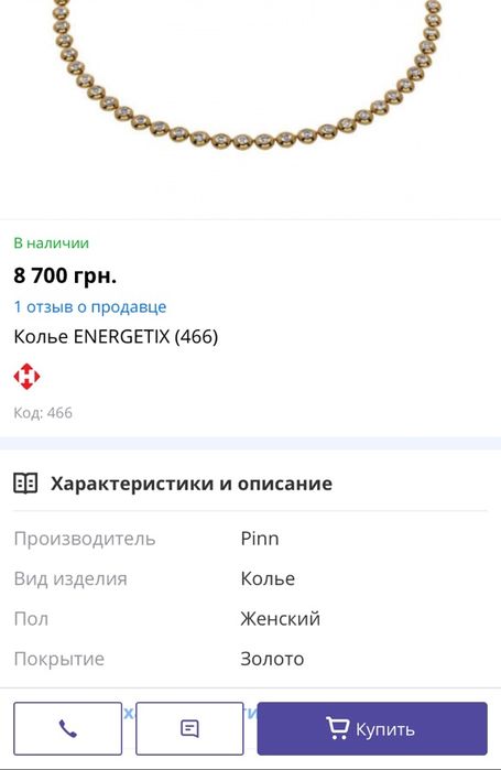 Кольє з цирконієм Energetix, оригІнал