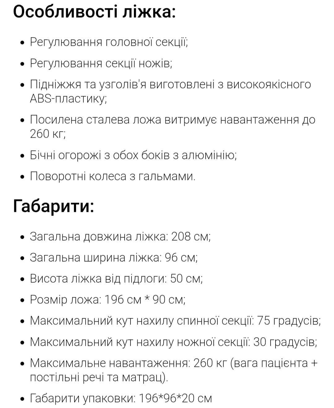 Медичне ліжко з матрацом