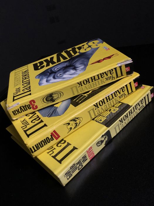 Чак Палагнюк - «Прокляті», «Задуха»