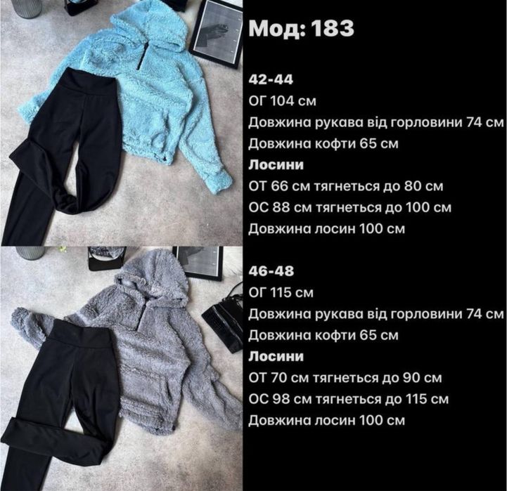 Костюм чорна кофта тедді та лосіни в рубчик на флісі