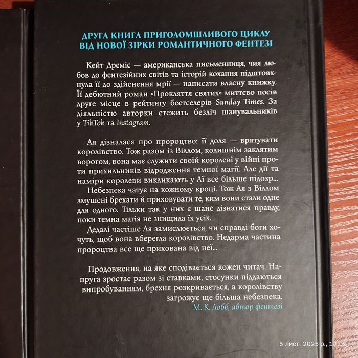 Прокляття Святих. Прокляття гріхів