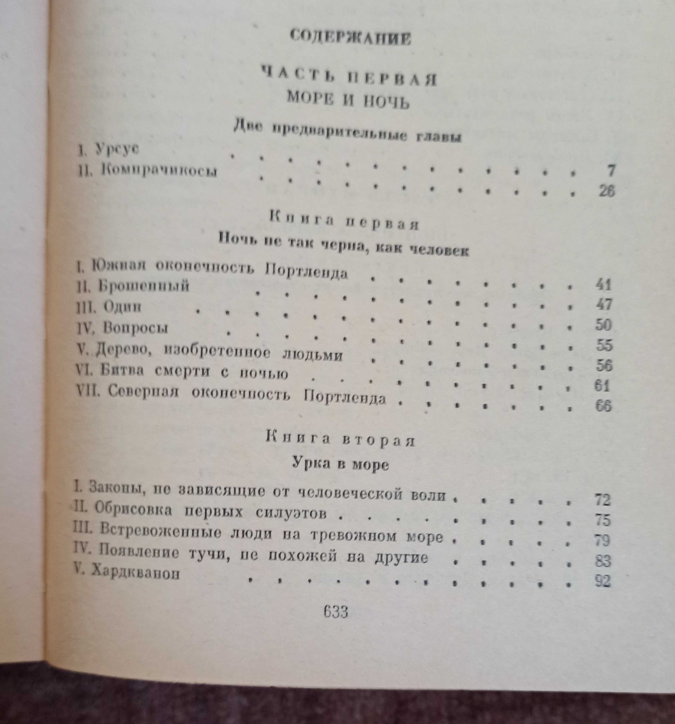 Книга Виктор Гюго "Человек, который смеется"