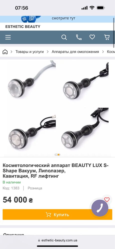 Аппарат + кушетка beauty  rf лифтинг кавитация вакуумный массаж