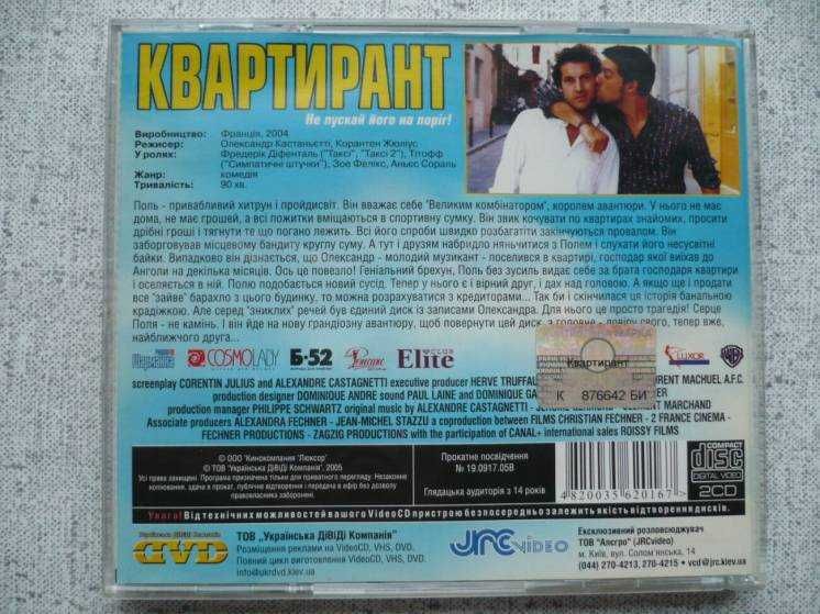 Video CD Квартирант (2004) Ф. Дифенталь