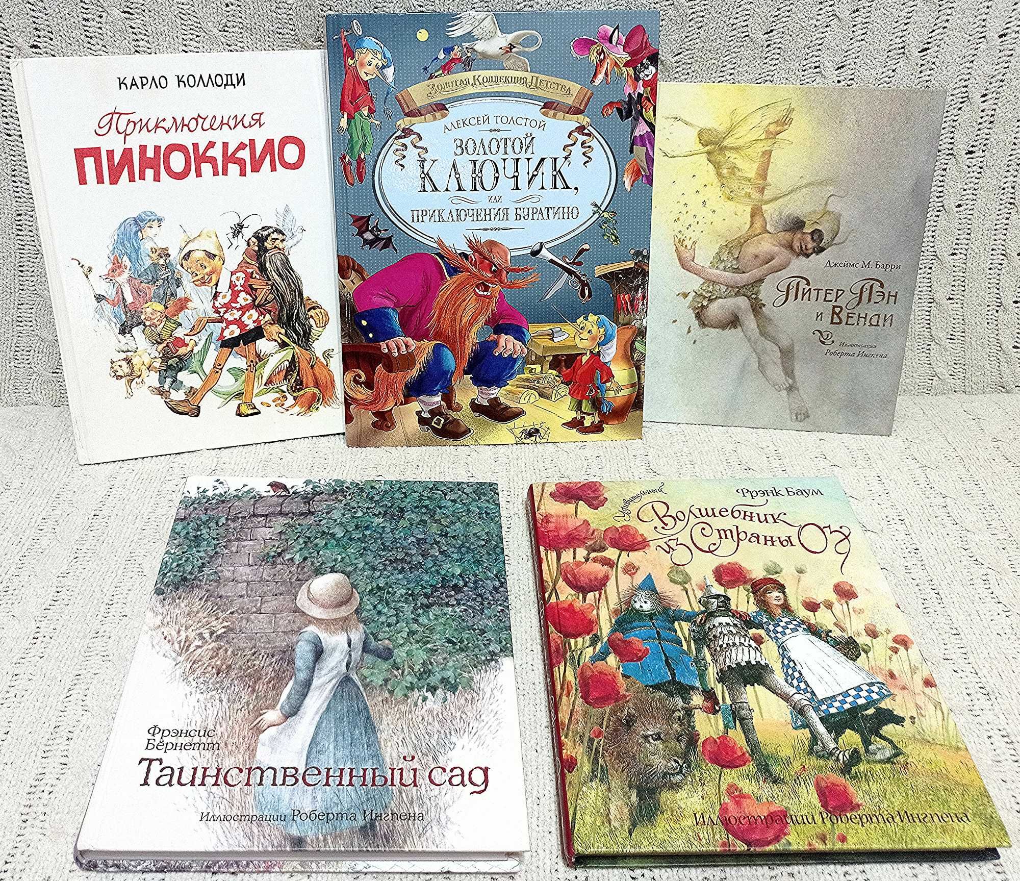 Приключения Буратино Приключения Пиноккио Таинственный сад Питер Пэн