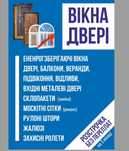 Енергозберігаючі вікна, двері, продаж, монтаж.