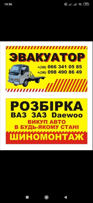 Евакуатор. Бус. Послуги евакуатора. Козельщина.