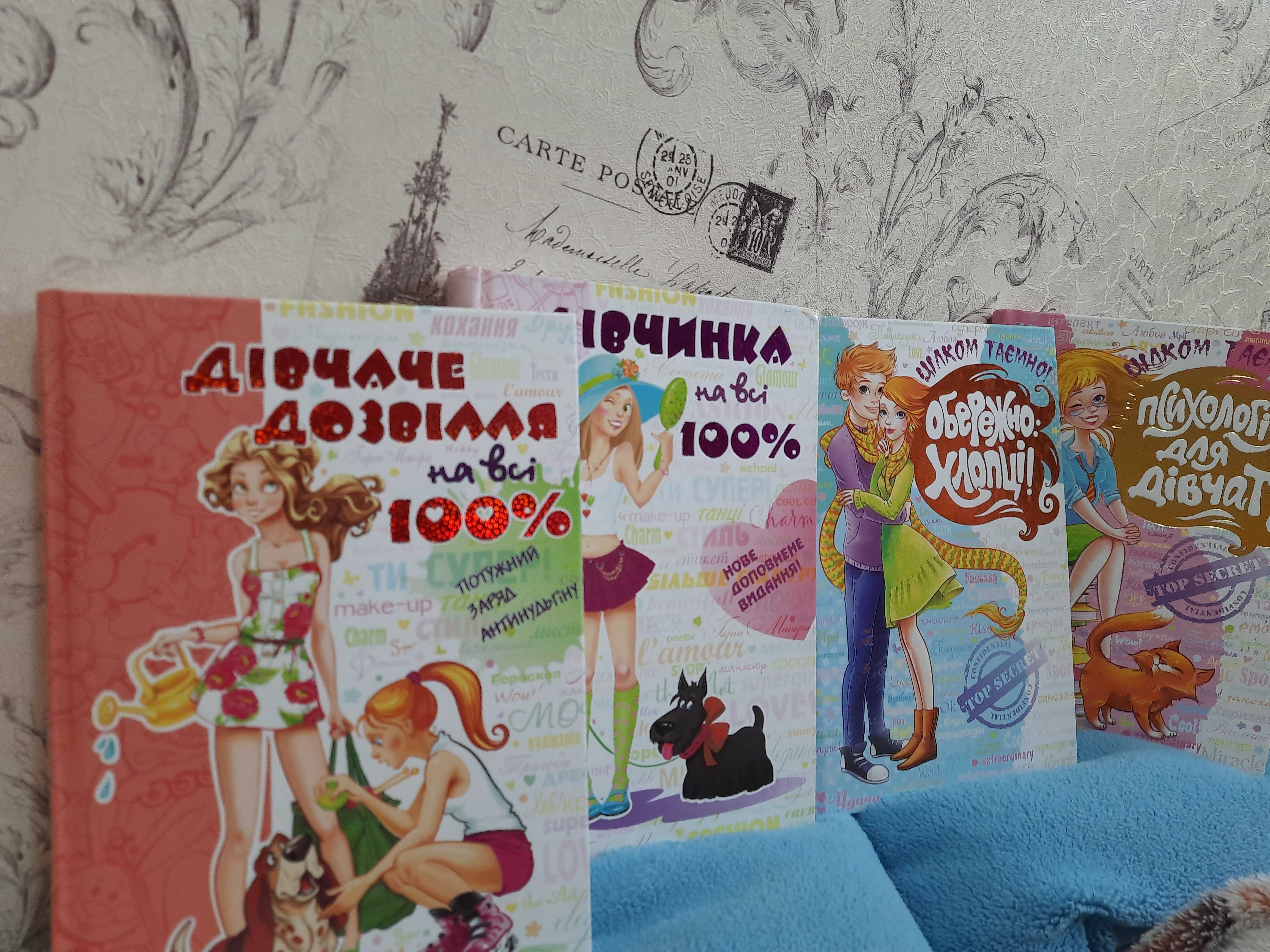 Книги для дівчат