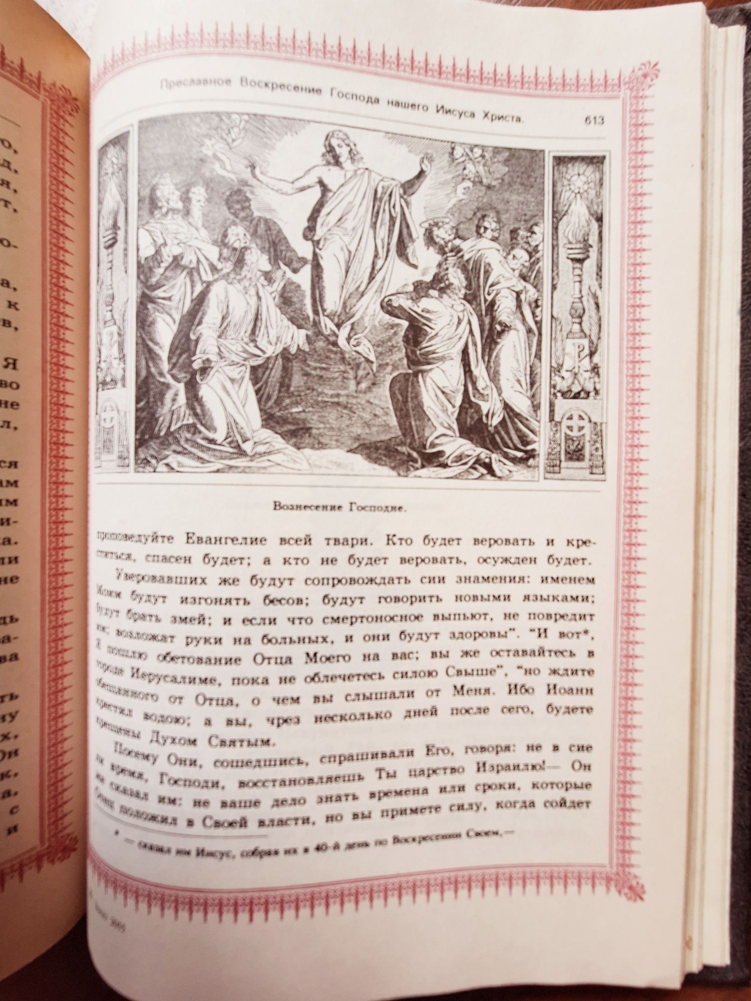 Библия, пересказанная детям старшего возраста. Издание 1991 г.