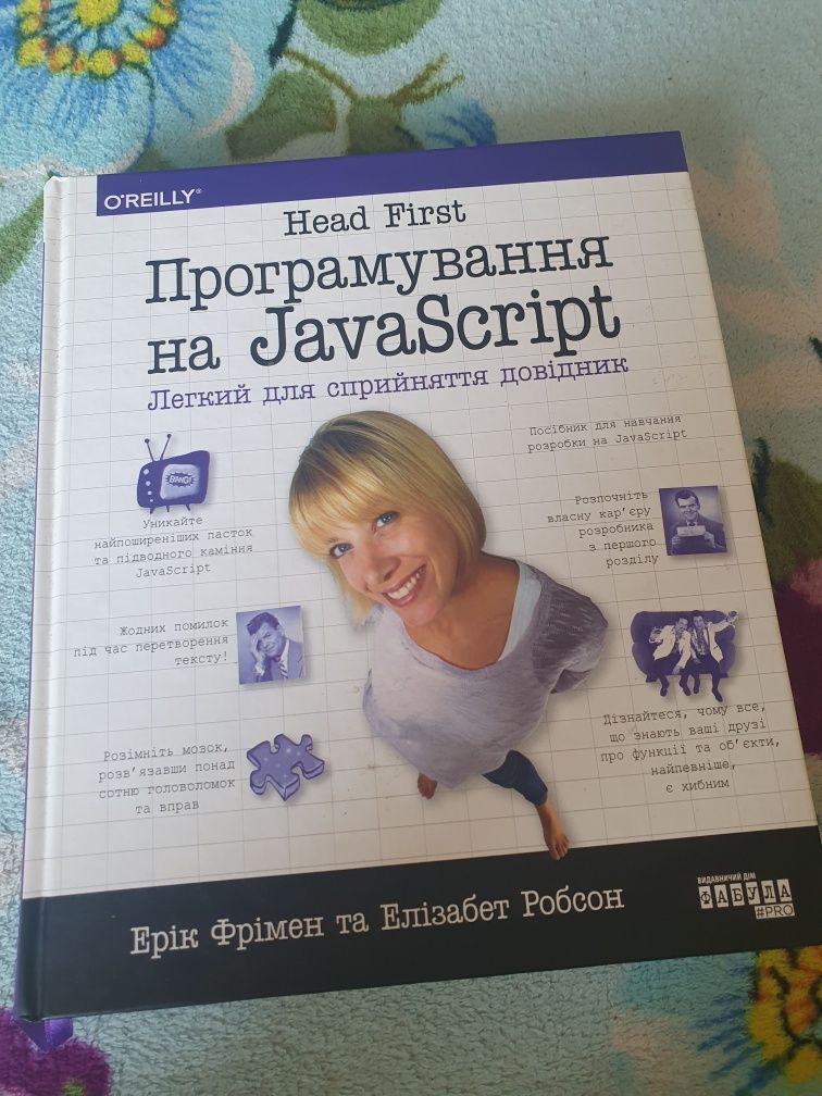 Програмування на javaScript - книга як нова, українською!