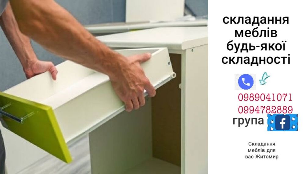 Сборка мебели складання збирання меблів кухня шафа стіл відгуки