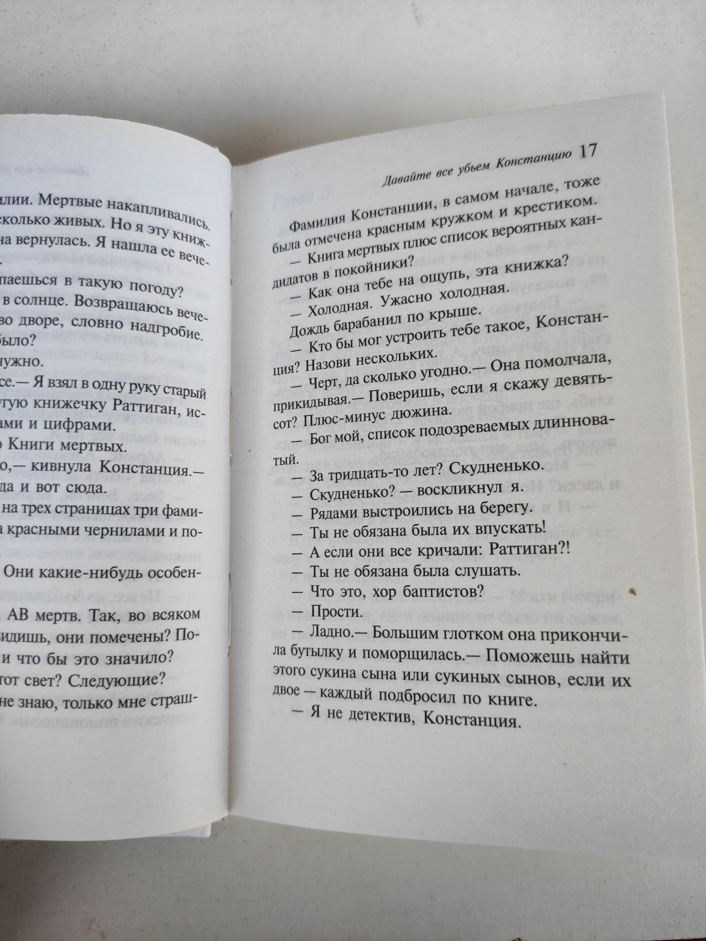 Рэй Брэдбери Давайте все убьем Констанцию