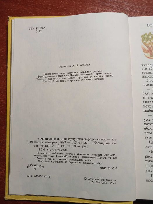 Книга "Заколдований замок"