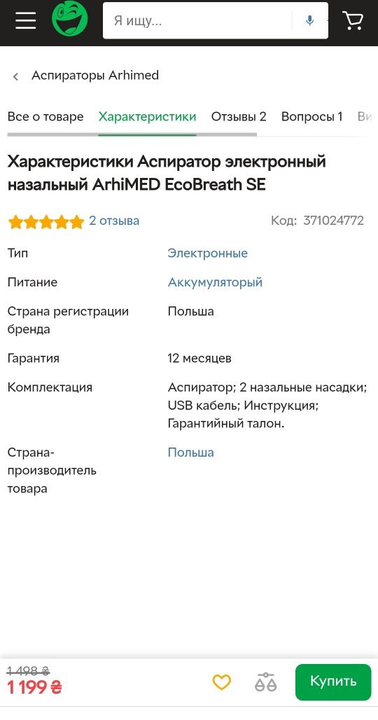 Продам Аспиратор электронный