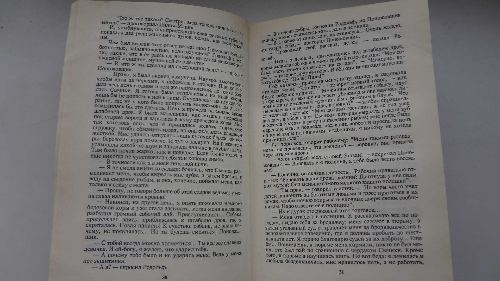 Роман "Парижские тайны". Эжен Сю.