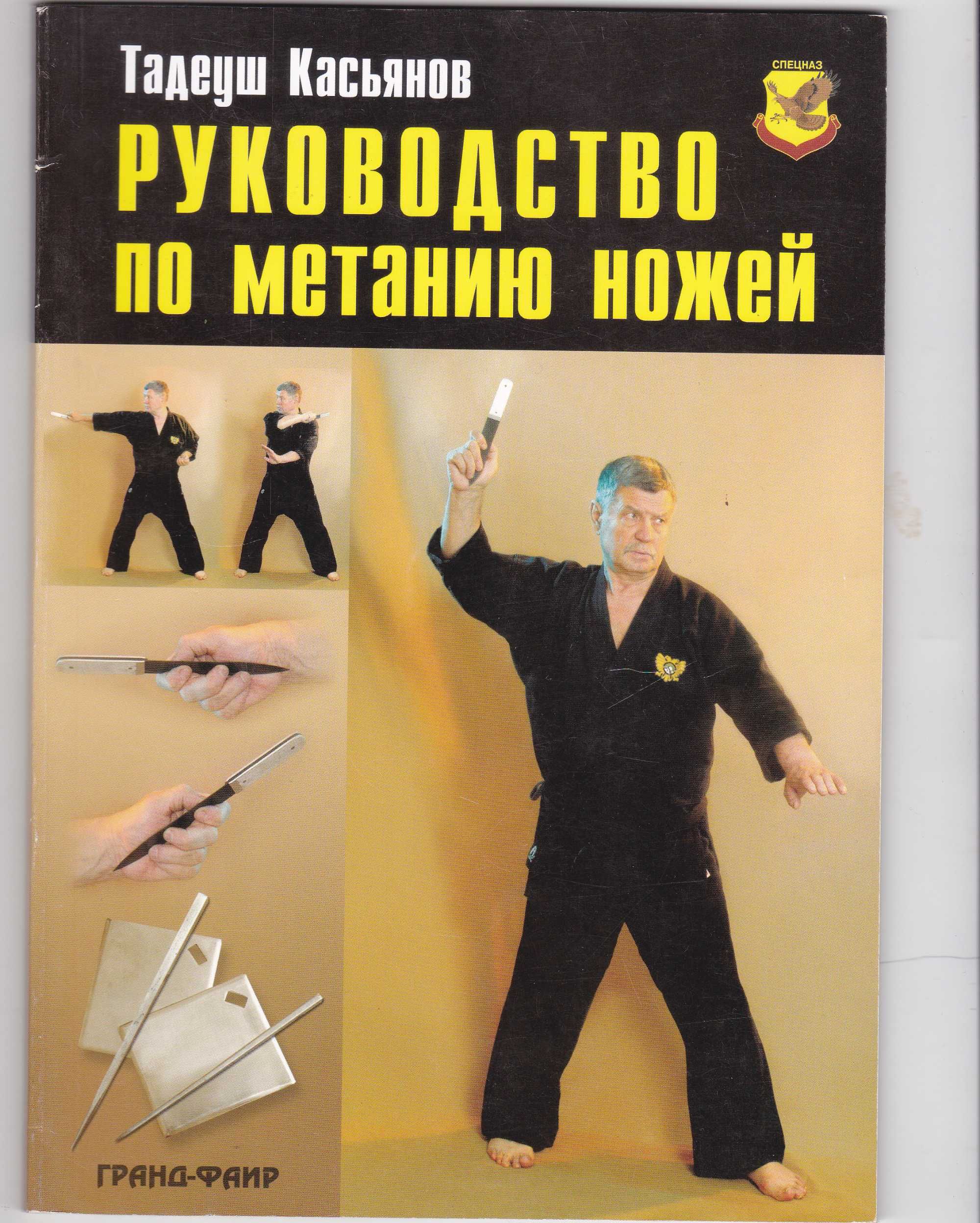Книги по боевым искусствам.