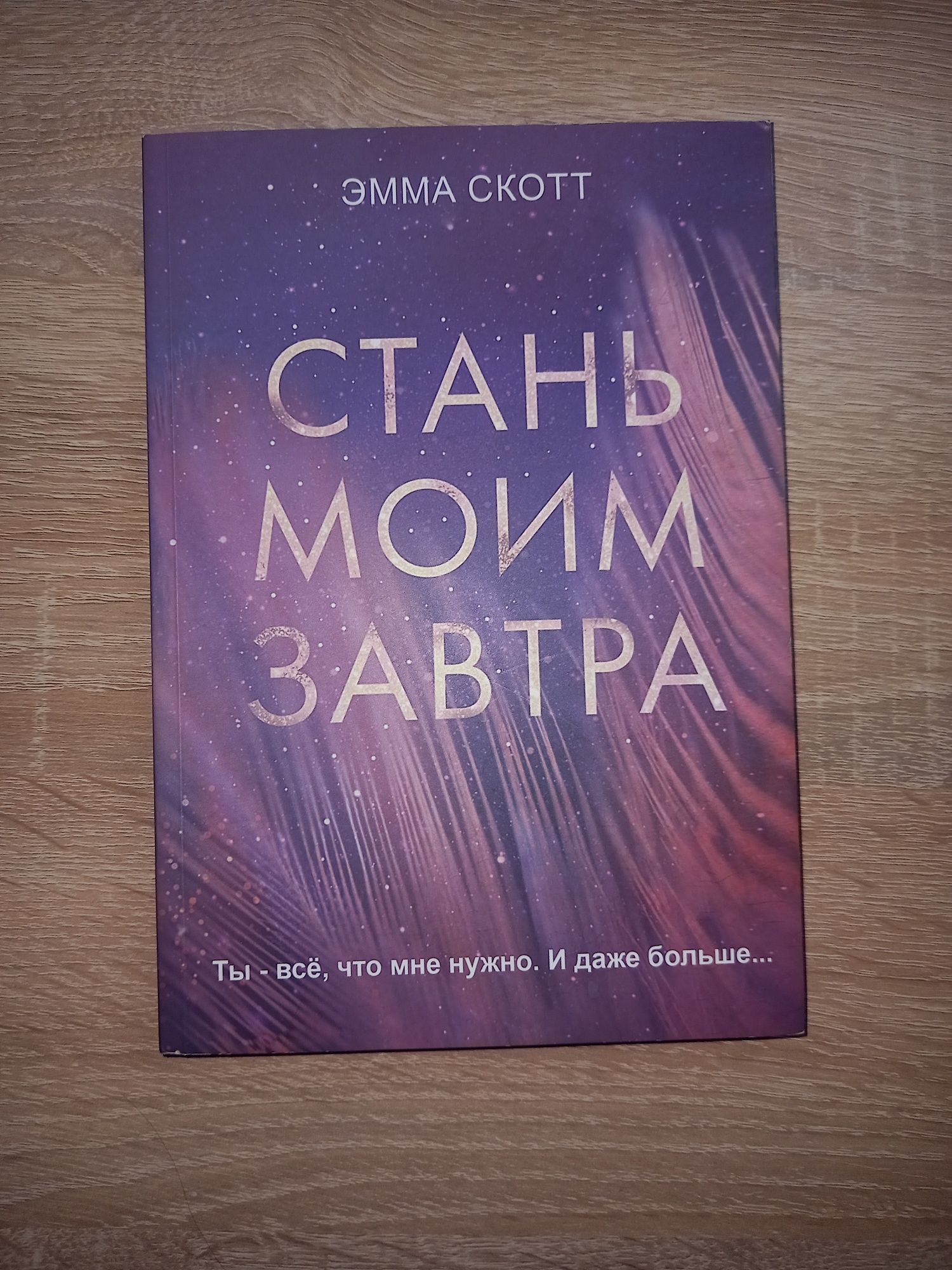 Книги эммы скотт 11 штук