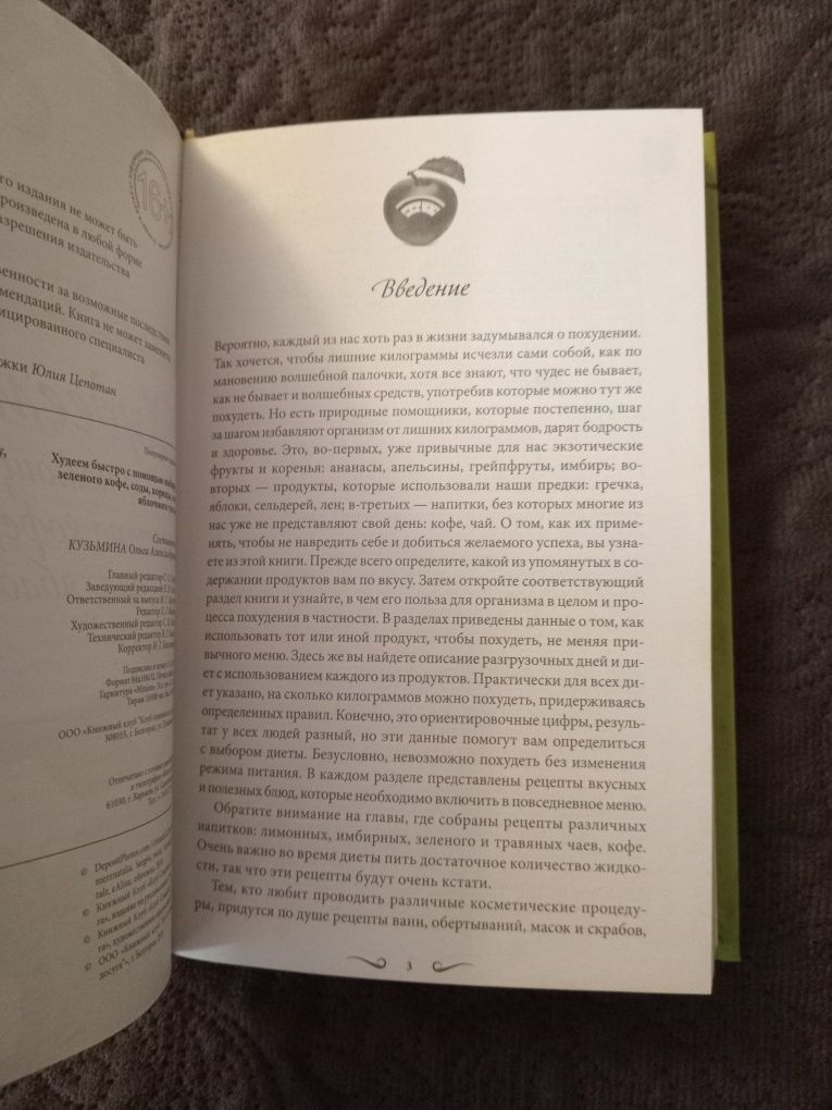 Хороша  книга рецепти похудання.