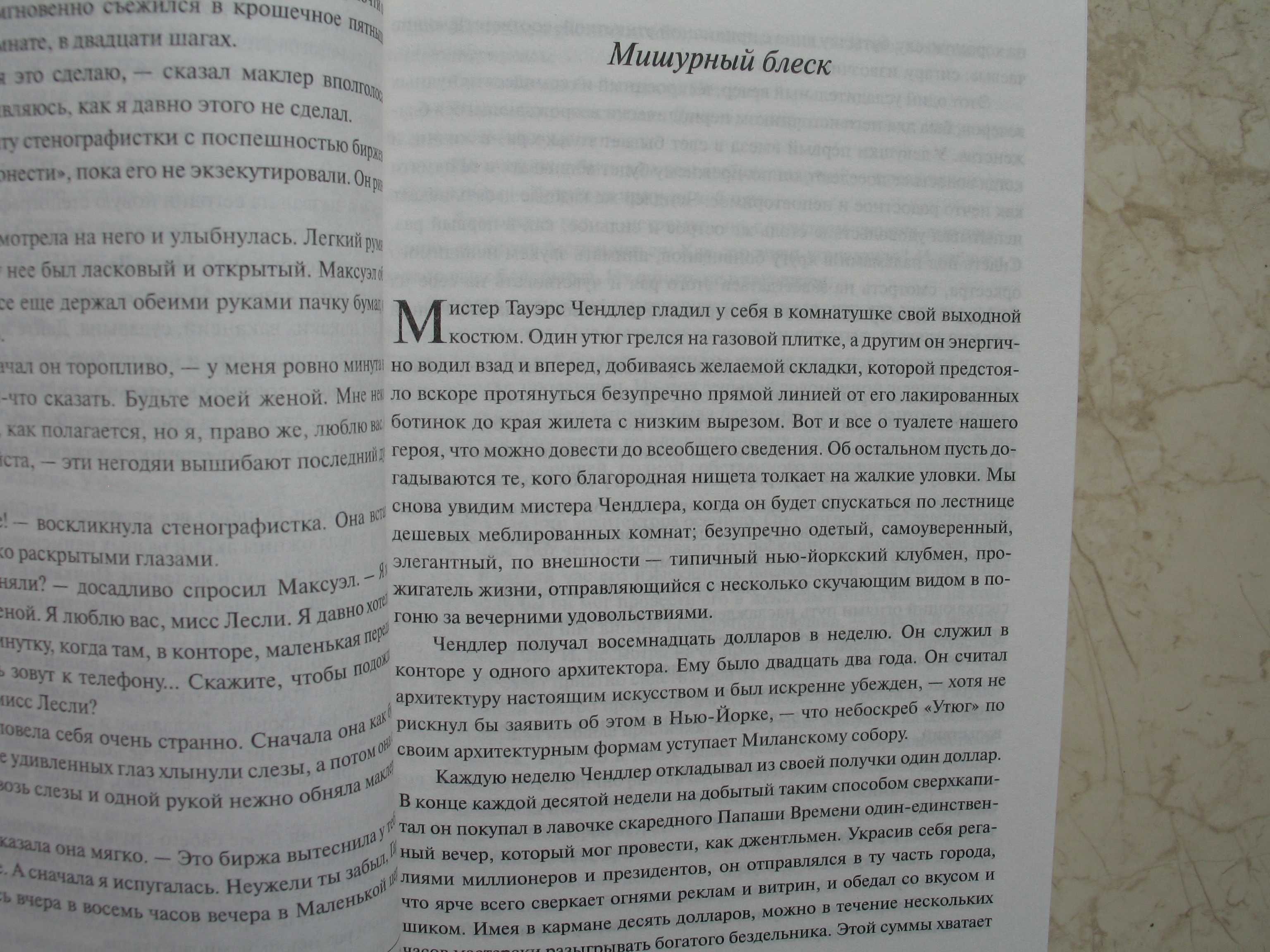 О. Генри. Собрание лучших рассказов в одном  томе, 2013 год