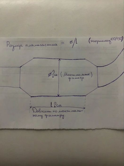 Пламегасник, іскрогасник натомість каталізатора універсальний.