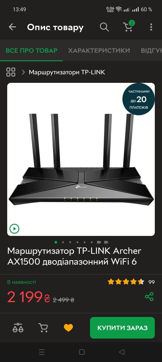 Суперціна! Wi-Fi Роутер TP-Link Archer AX1500