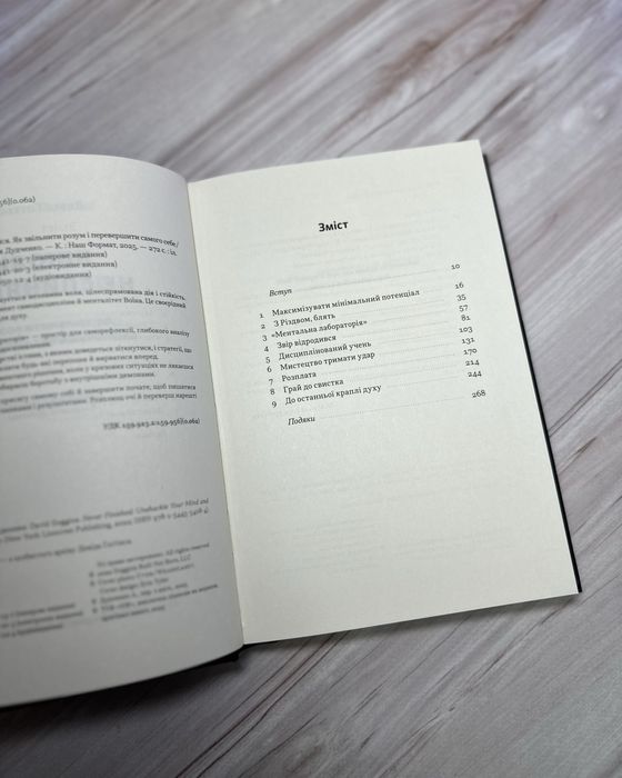 Девід Ґоґґінс Ніколи не спиняйся і Мене не зламати! Комплект книг