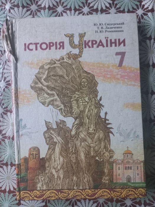 Історія України 7 клас