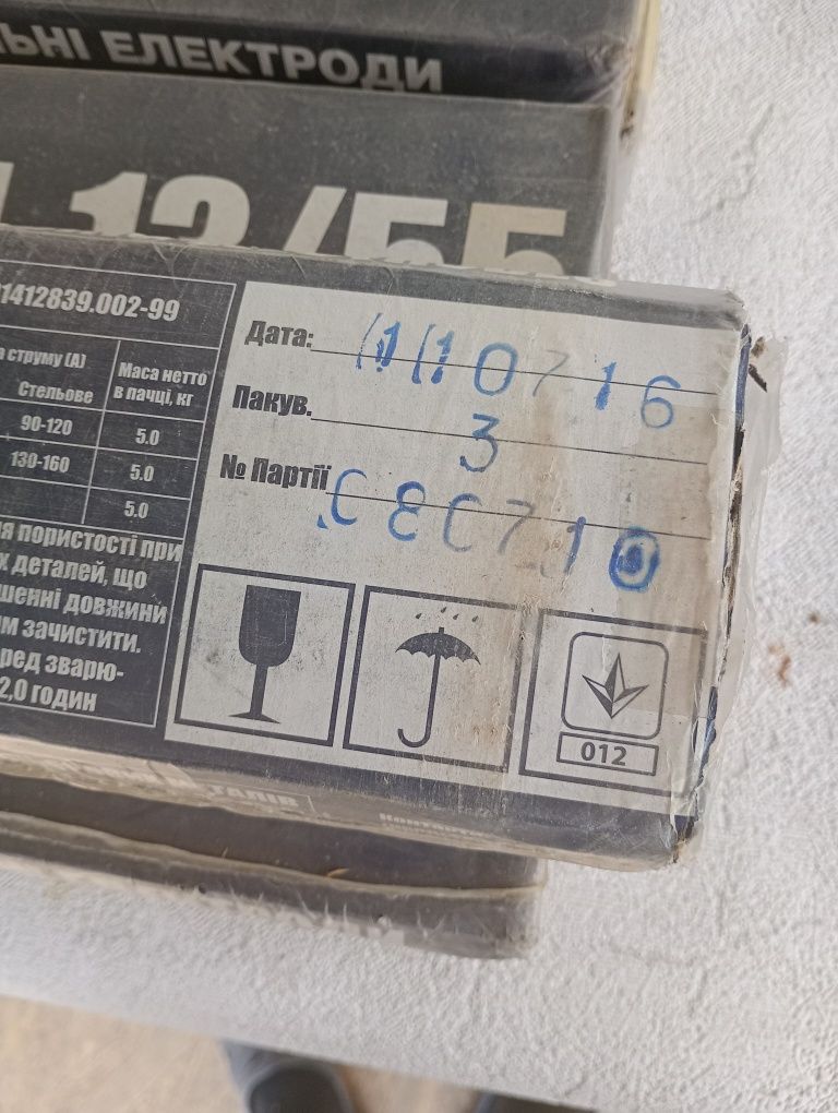 Продам зварювальні електроди 3мм УОНИ-13/55